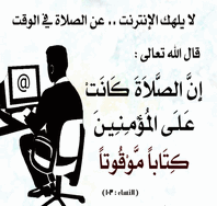 شعار صلاتي حياتي