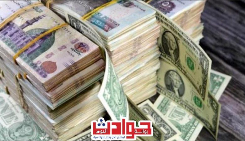 أرتفاع جديد في سعر الدولار اليوم في البنوك المصرية | قضايا الساعة