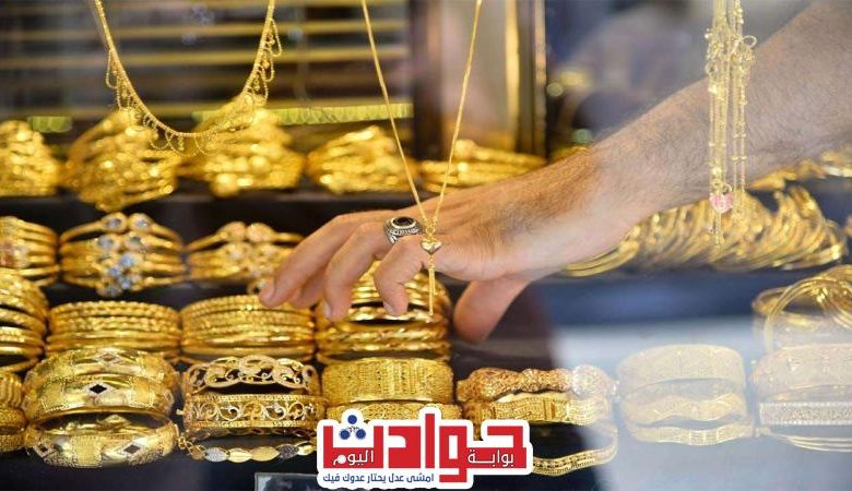 أسعار الذهب تواصل الهبوط اليوم 15 نوفمبر في مصر والعالم | مصر اليوم