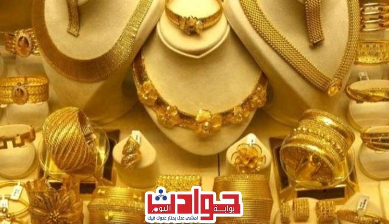 أسعار الذهب في مصر اليوم الأحد 17 نوفمبر 2024.. صعود محلي واستقرار عالمي | مصر اليوم