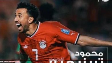 ترتيب كباتن منتخب مصر.. تريزيجيه الأول يليه مصطفى فتحى وعواد | الرياضة