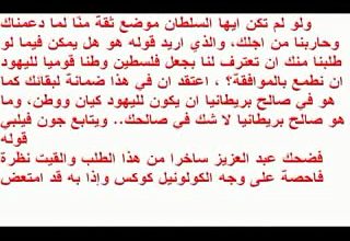 زوال السعودية واسرائيل – قرن الشيطان