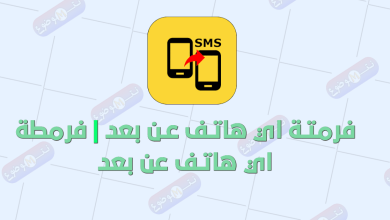 فرمتة اي هاتف عن بعد | عمل فورمات لاي هاتف!! Android