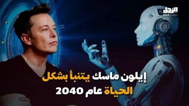 “إيلون ماسك” يتنبأ بشكل الحياة عام 2040 (فيديوجراف)