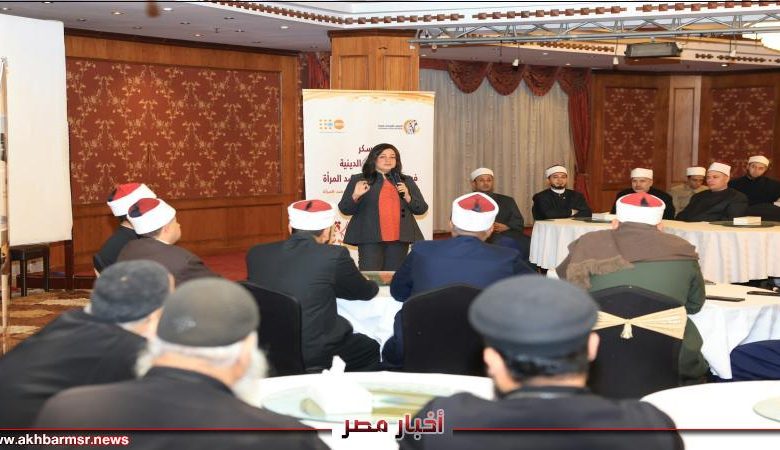 المجلس القومي للمرأة ينظم معسكرات حول دور القيادات الدينية فى مناهضة العنف ضد المرأة | الأخبار