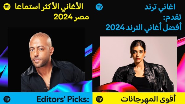 تامر عاشور وعصام صاصا الأكثر استماعا في 2024