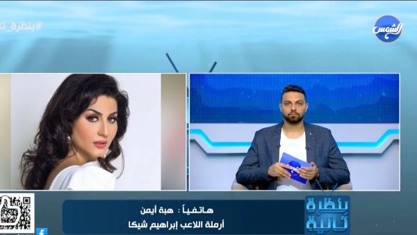 أرملة إبراهيم شيكا تبريء وفاء عامر من اتهامها بالتجارة في الأعضاء: اللي عنده ورقة تدينا يروح يقدم بلاغ 1 17331197915650202507271238463846
