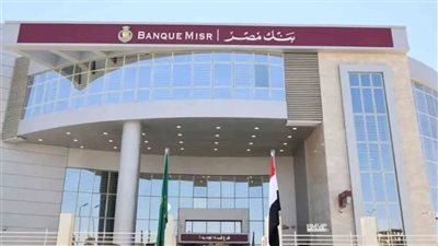 تصل إلى 200 مليون جنيه...بنك مصر يرفع التسهيلات الائتمانية لمؤسسة التضامن 1 1752414002 363