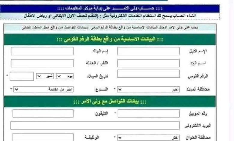 نتيجة تنسيق رياض الأطفال 2025 المرحلة الأولى في القاهرة والمحافظات (الموعد الرسمي والروابط) 1 2692829 0
