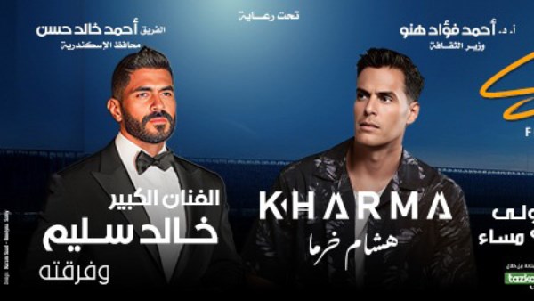 خالد سليم وهشام خرما في ختام فعاليات صيف الأوبرا 2025 باستاد الإسكندرية.. التفاصيل 1 27861964899610202507291146584658