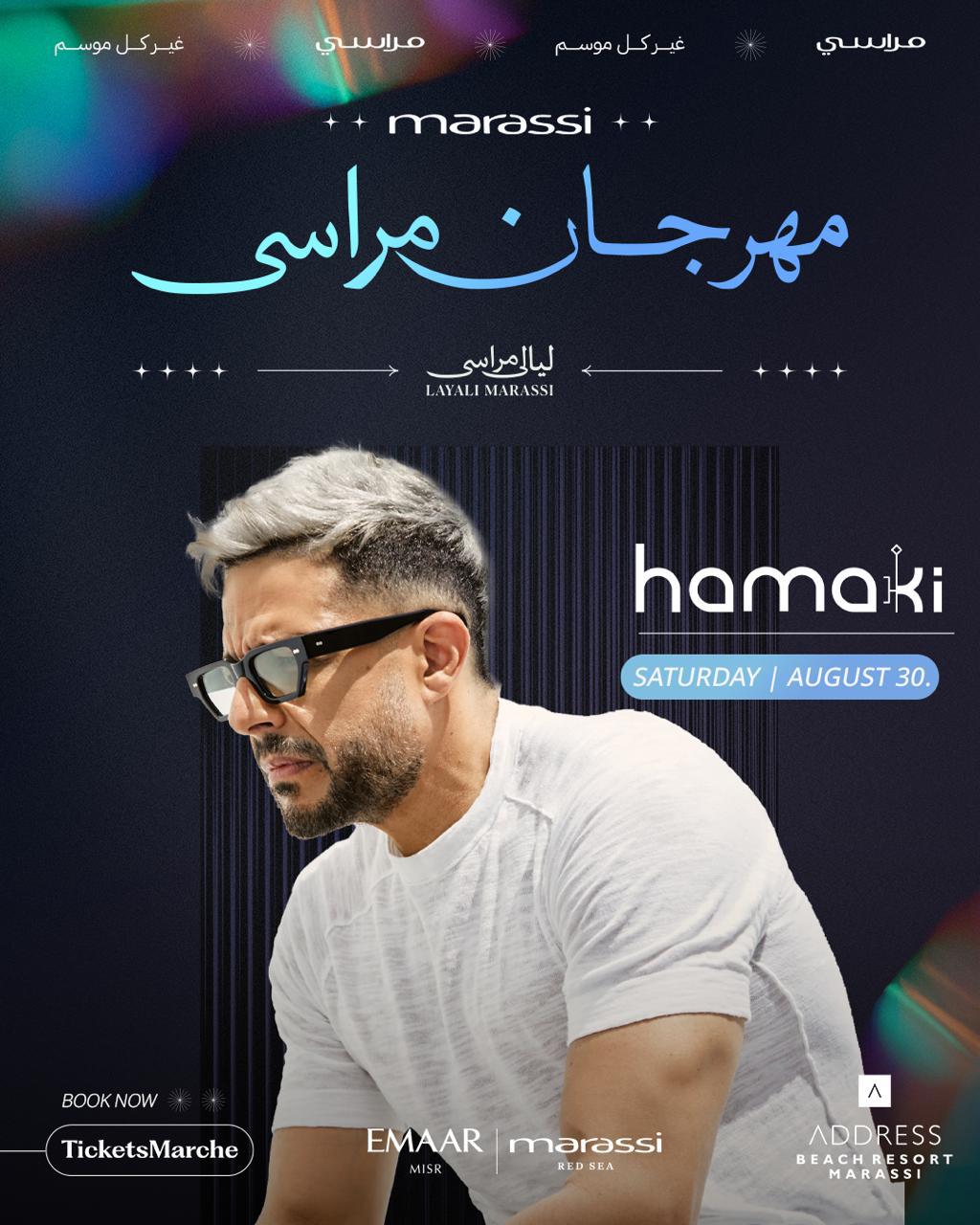 راغب علامة ونانسي عجرم وحماقي والشامي والليثي وأمينة .. نجوم حفلات شهر أغسطس بـ ليالي مراسي 3 605