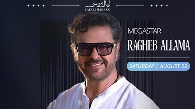 راغب علامة ونانسي عجرم وحماقي والشامي والليثي وأمينة .. نجوم حفلات شهر أغسطس بـ ليالي مراسي 1 608