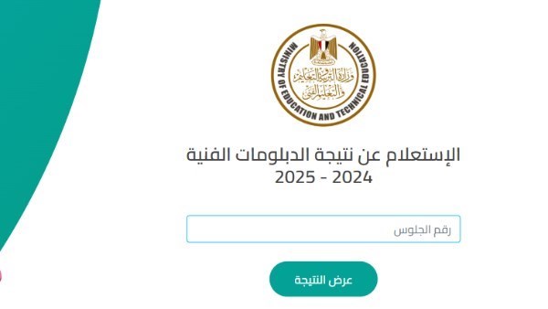رابط نتيجة الدبلومات الفنية 2025 موقع وزارة التربية والتعليم ..ترقبوها مجاناً هنا 1 6091208092265202507120911101110