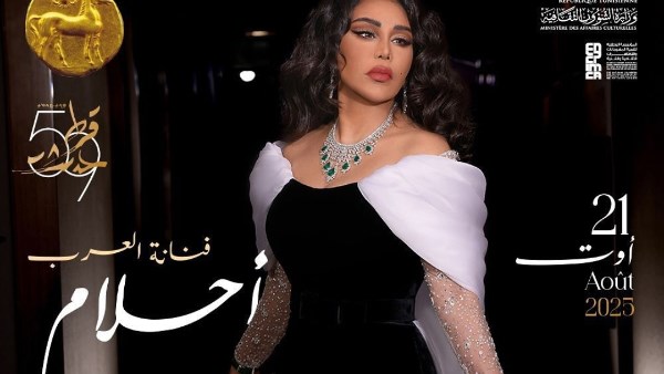أحلام الشامسي تحيي حفل مهرجان قرطاج في تونس.. 21 أغسطس 1 658142002332820250713083608368