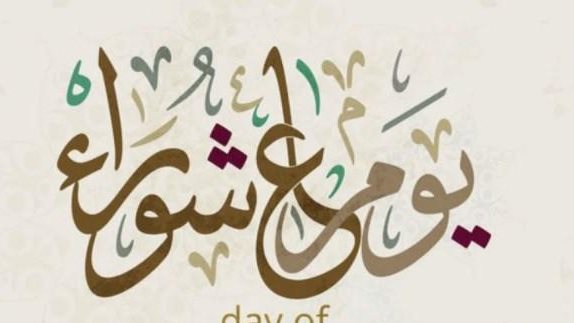 صيام عاشوراء.. حكم من نسي تبييت النية واستيقظ ظهرا 1 689