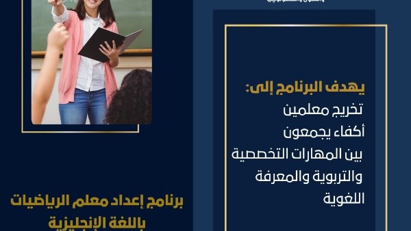 تنسيق الجامعات| برنامج معلم الرياضيات باللغة الإنجليزية بجامعة حلوان يؤهلك للتدريس محليا ودوليا 1 7271756468332202507130911571157