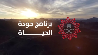 &Quot;جودة الحياة&Quot;: الإيرادات غير النفطية 17.8 مليار في 2024 1 9475225
