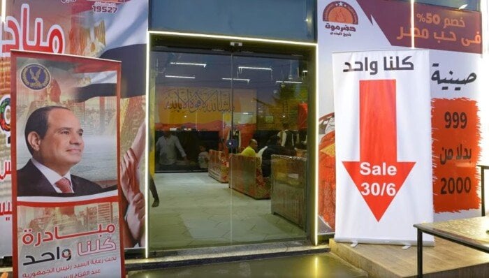 بتخفيضات 40%.. الداخلية تواصل فعاليات المرحلة 27 من «مبادرة كلنا واحد» 1 1756457283 elaosboa45017