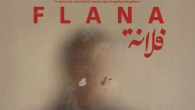 عرض الفيلم العراقي "فلانة" ضمن فعاليات مهرجان القاهرة السينمائي بحضور كامل العدد 6 6581420023328202511130952585258