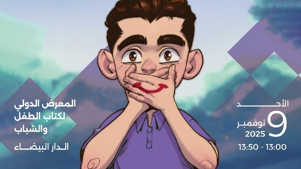 إيسيسكو تطلق فيلماً لمكافحة التنمر ضمن معرض كتاب الطفل بالدار البيضاء 1 8351016650636202511091116201620