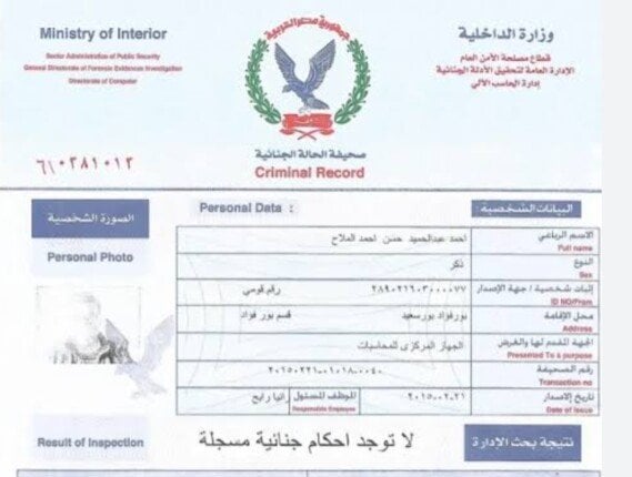 استخراج فيش جنائى مستعجل 2025.. الأسعار والخطوات والأوراق المطلوبة 1 elaosboa35241