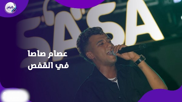 بسبب مشاجرة المعادي.. عصام صاصا أمام المحكمة وزوجته تشعل الجدل |فيديوجراف 1 767160770361202512061145124512