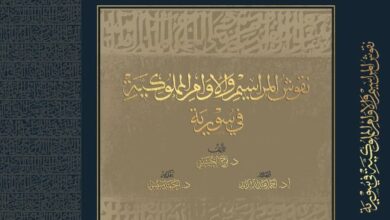 مكتبة الإسكندرية تصدر كتاب "نقوش المراسيم والأوامر المملوكية في سورية" 6 70429526872202601220131533153