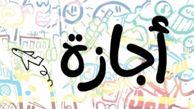 5 أيام إجازة رسمية متبقية في يناير2026.. تفاصيل 5 730770149900202601210824502450