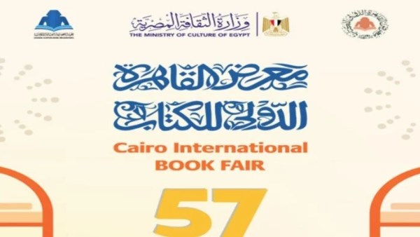 حجز تذاكر معرض الكتاب 2026 أونلاين.. الرابط والخطوات 1 730770149900202601220322402240