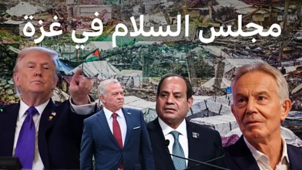 انضمام مصر إلى مجلس السلام.. أبعاد استراتيجية وتداعيات على الأمن القومي ودور القاهرة الإقليمي 1 8441833394159202601211120292029