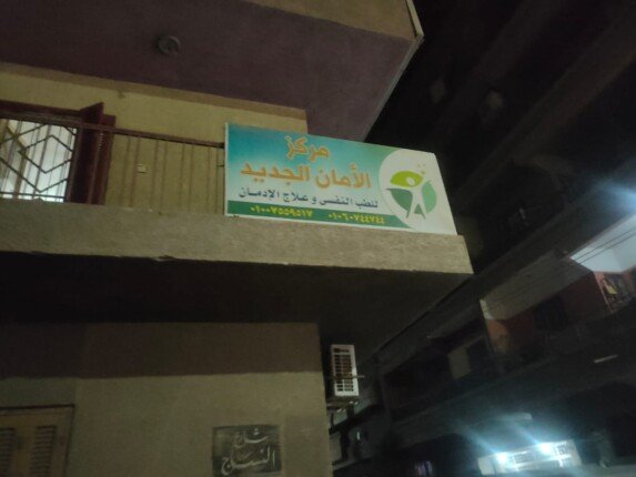 التقرير الطبي المبدئي لحريق مركز علاج الإدمان ببنها: وفاة 7 أشخاص مجهولي الهوية اختناقًا 1 elaosboa68249