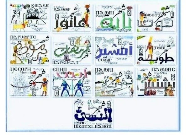 «نهاية شهر طوبة 2026 وبداية أمشير».. مواعيد التقويم القبطي وتغيرات الطقس في مصر 1 elaosboa89405