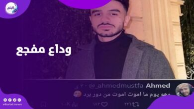 دور برد السبب.. كيف تنبأ البلوجر أحمد مصطفى برحيله؟ 6 597120241039020260203010011011