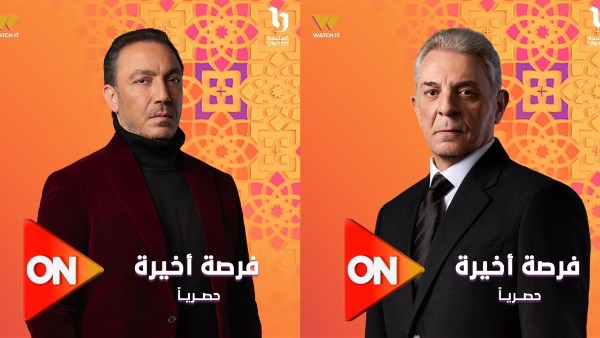 مسلسلات رمضان 2026.. محمود حميدة قاضي في برومو مسلسل فرصة أخيرة 1 658142002332820260202055803583