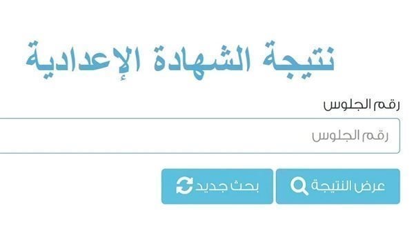 خلال ساعات.. رابط نتيجة الشهادة الإعدادية محافظة القليوبية برقم الجلوس والاسم 1 elaosboa17984 1