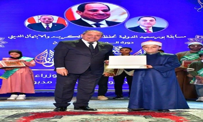 محافظ بورسعيد يشهد حفل ختام مسابقة بورسعيد الدولية لحفظ القرآن الكريم والإبتهال الديني 1 elaosboa79645