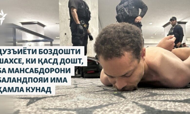 Ҷузъиёти боздошти шахсе, ки қасд дошт, ба мансабдорони баландпояи ИМА ҳамла кунад