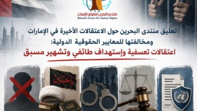 استهداف طائفي بغطاء أمني.. انتقادات لملف الاعتقالات في الإمارات