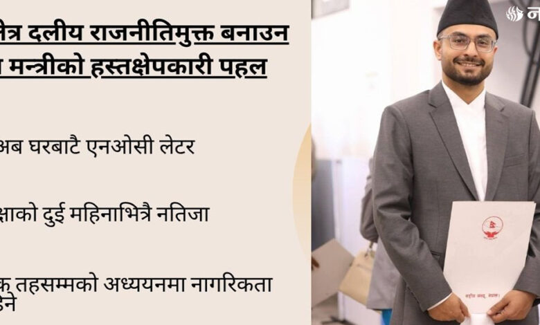शिक्षा क्षेत्रमा दलीय राजनीतिमुक्त बनाउन शिक्षा मन्त्रीको पहल: ९० दिनको ‘स्टुडेन्ट काउन्सिल’ योजना