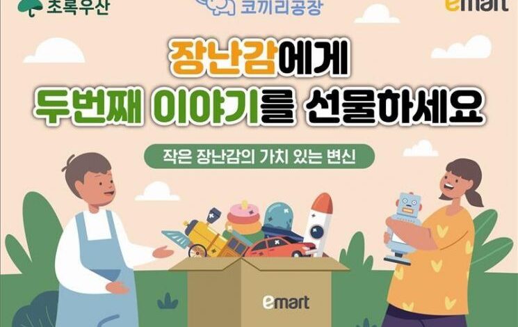 집에 쌓인 장난감, 기부하고 쿠폰 챙기세요