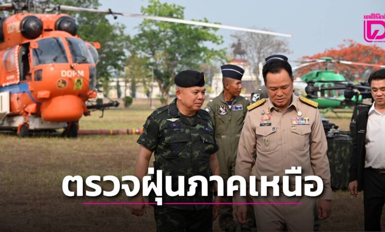 อนุทิน ลุยเชียงใหม่ ตั้ง ทรงศักดิ์ คุมทัพดับไฟป่าเหนือ ลั่นไม่ซื้อของจากเผา