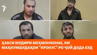 Ҳабси мудири меҳмонхонае, ки маҳкумшудаҳои «Крокус»-ро ҷой дода буд