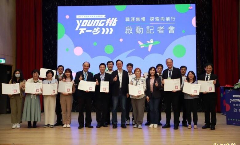 桃園青年職涯發展計畫啟動 打造全方位支援平台