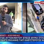 Ξυλοδαρμός 23χρονης στο Παγκράτι για θέση πάρκινγκ