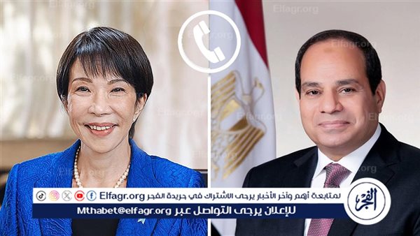 اتصال هاتفي بين السيسي ورئيسة وزراء اليابان لتعزيز الشراكة الاستراتيجية