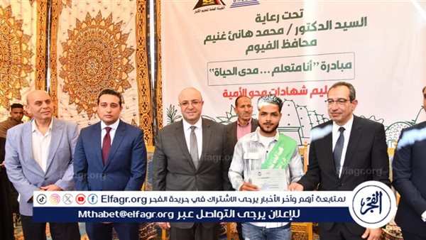 محافظ الفيوم يسلم شهادات محو الأمية ويتفقد تدريب التحول الرقمي