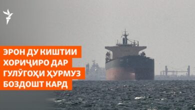 Эрон ду киштиро дар гулӯгоҳи Ҳурмуз боздошт кард