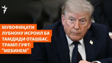 Мувофиқати Лубнон ва Исроил ба тамдиди оташбас: Трамп гуфт «Мебинем»