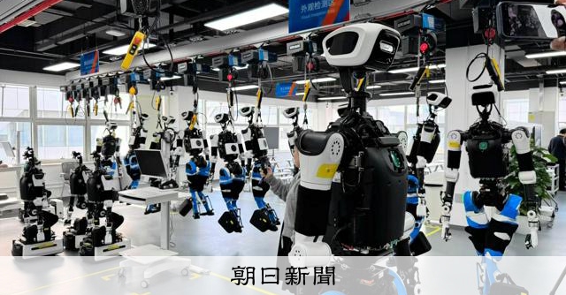 中国の人型ロボット開発が「実用化元年」へ突入　官民一体で加速する社会実装