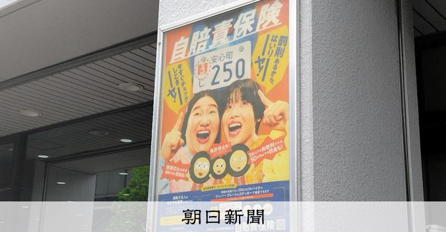 自賠責保険料が上がる理由　4回の下げ改定を経て約6%増になる背景